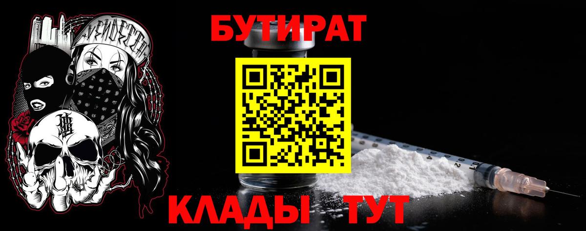 БУТИРАТ BDO Корсаков