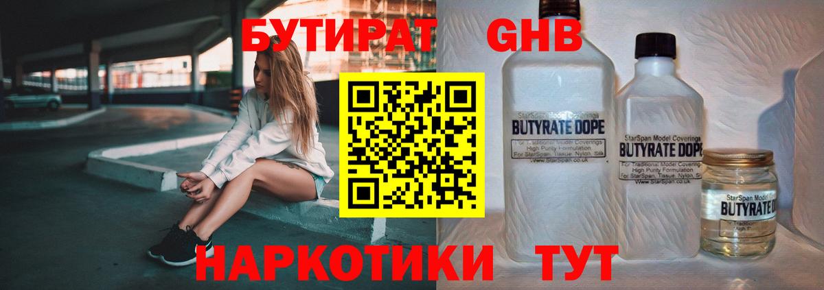 Бутират  БУТИРАТ Butirat  Вход с VPN  Корсаков 