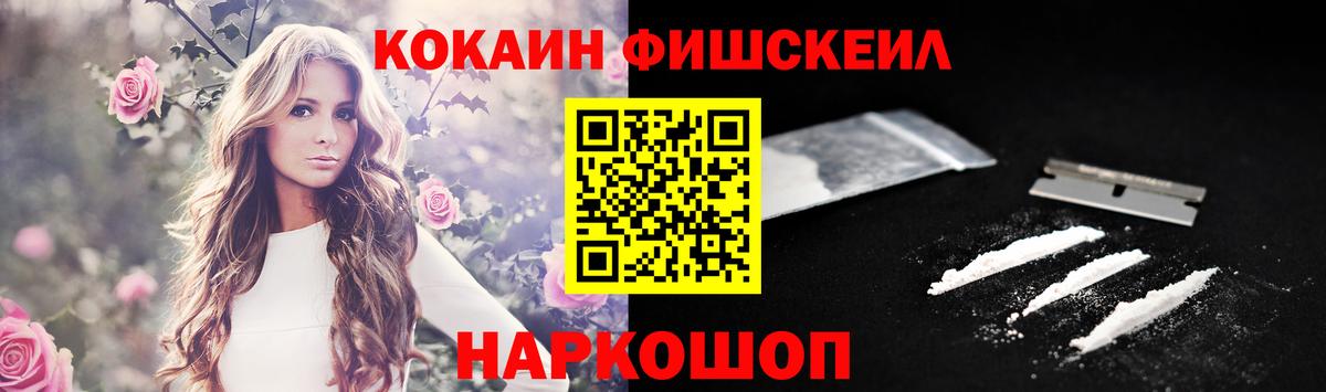 Кокаин FishScale Корсаков