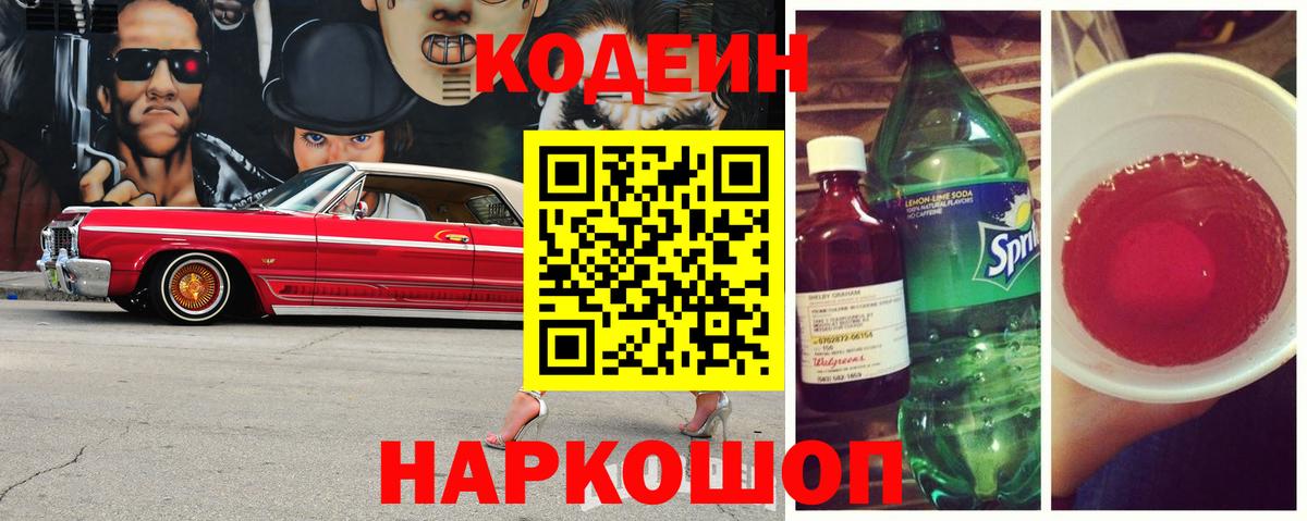Codein Purple Drank  продажа наркотиков  Корсаков  Вход с VPN  Кодеин Purple Drank 