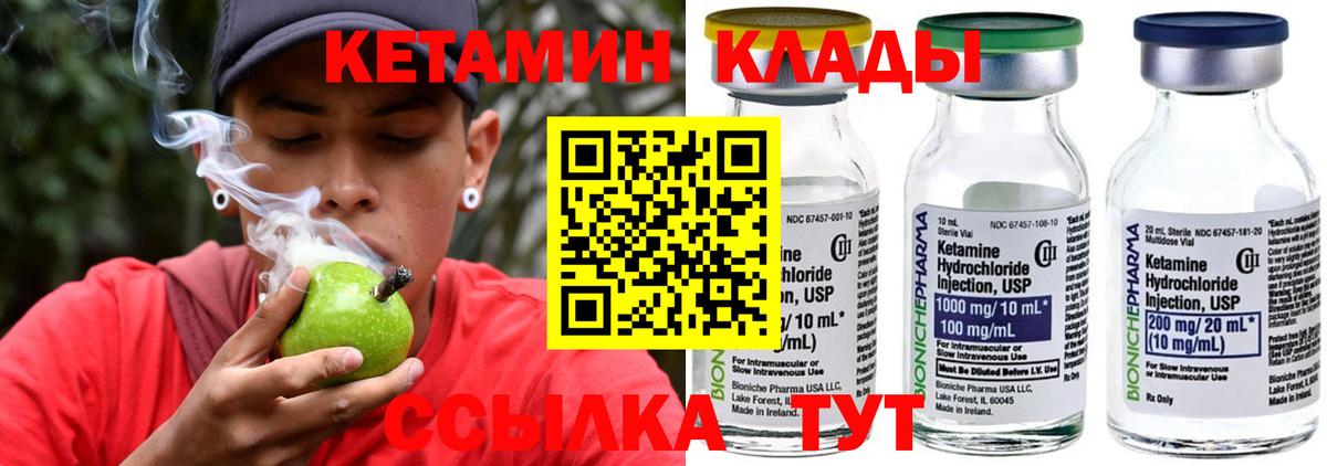 Корсаков  КЕТАМИН ketamine  Вход с VPN 
